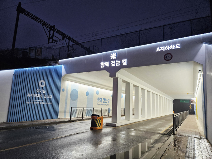 청평역 A지하차도 모습. /사진제공=가평군
