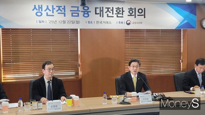 이억원 금융위원장 주재로 22일 한국거래소에서 생산적금융 대전환 세 번째 회의가 열렸다. /사진=김창성 기자