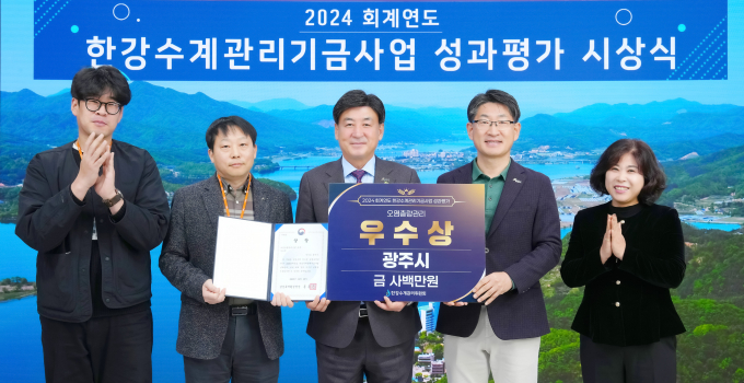경기 광주시가 22일 한강유역환경청이 주관한 '회계연도 한강 수계관리 기금 성과 평가'에서 오염총량 관리 사업 분야 우수기관으로 선정돼 방세환 시장(오른쪽으로부터 3번째)이 우수상 상장을 들고 사진촬영을 하고 있다. /사진제공=광주시  