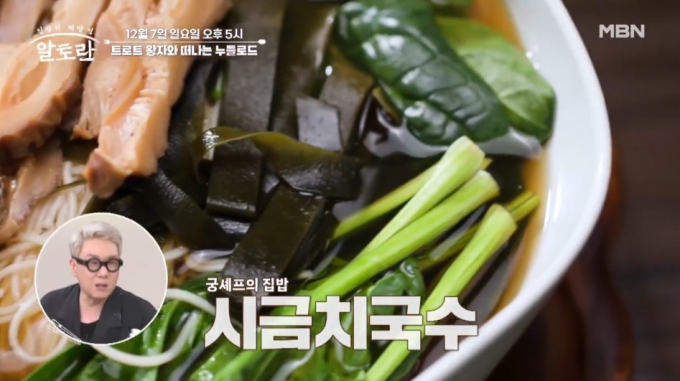 MBN '알토란'에서 소개된 이상민의 시금치국수 레시피가 무단 도용됐다는 의혹에 대해 '알토란' 측이 사과했다. /사진=MBN 방송캡처