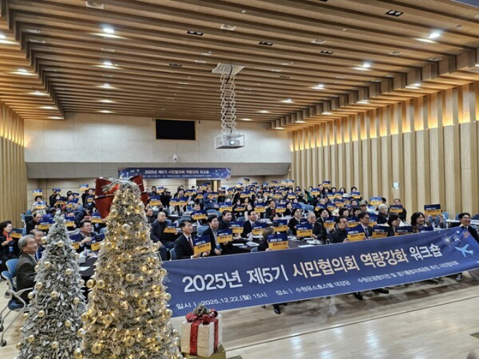 수원군공항이전 및 경기통합국제공항 추진 시민협의회가 22일 수원 유스호스텔 대강당에서 '제5기 시민협의회 워크숍'을 개최했다. /사진제공=시민협의회