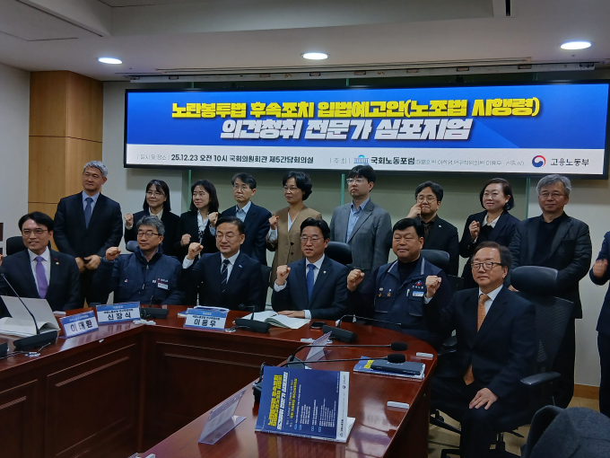 23일 서울 여의도 국회의원회관 제5간담회의실서 열린 '노란봉투법 후속조치 입법예고안 심포지엄' 참가자들이 단체 사진을 찍고 있다. /사진=지선우 기자