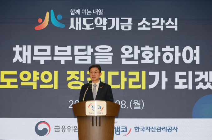 이억원 금융위원장이 지난 8일 오후 부산 남구 부산국제금융센터 캠코마루에서 열린 새도약기금 소각식에서 축사를 하고 있다./사진=뉴시스
