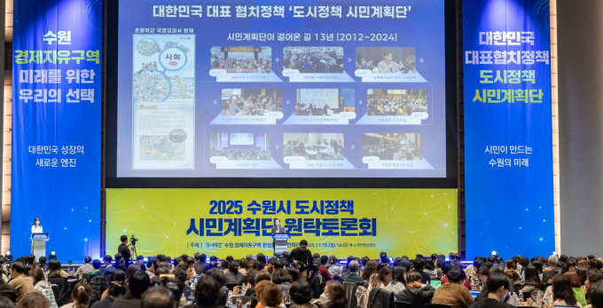 지난 11월 수원경제자유구역 추진 방향을 찾기 위한 도시정책 시민계획단 원탁토론회를 개최하고 있다. /사진제공=수원시