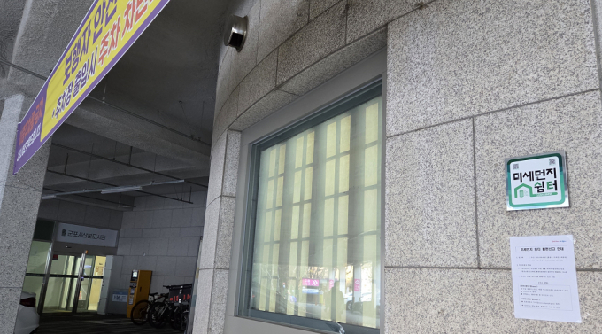 군포시가 운영하는 '미세먼지 쉼터' /사진제공=군포시 