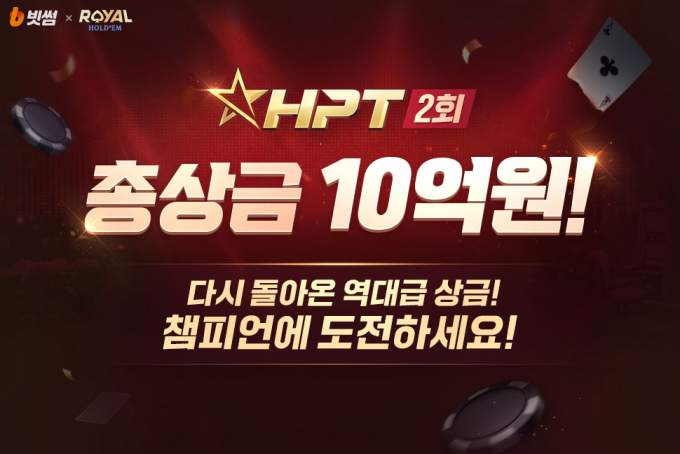 빗썸이 HPT 주최자로 나선다. /사진=빗썸