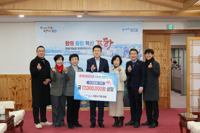 포항시가 23일 시청 대회의실에서 공무원의 공적 항공마일리지를 활용한 기부물품 전달식을 갖고, 지역 취약계층을 위한 생활용품을 전달했다./사진제공=경북 포항시