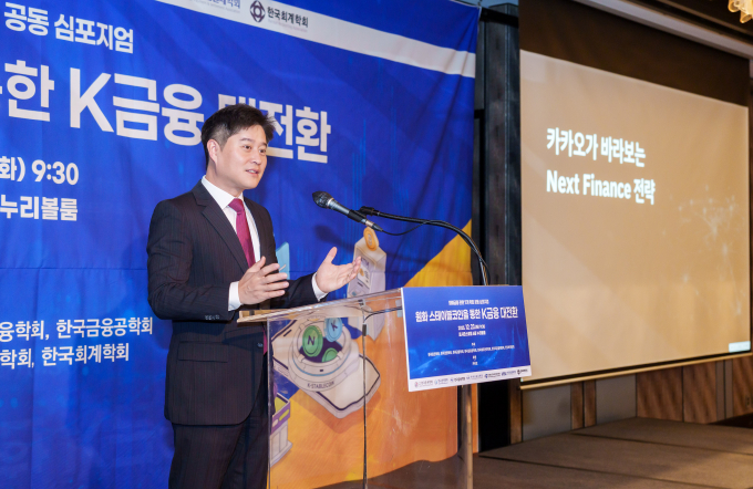 카카오페이가 원화 스테이블코인을 기반으로 한 글로벌 금융 생태계 구축 구상을 공개했다. 사진은 신원근 카카오페이 대표 겸 카카오그룹 스테이블코인 공동TF장이 '원화 스테이블코인을 통한 K금융 대전환' 심포지엄에서 '카카오가 바라보는 넥스트 파이낸스'를 주제로 발표하는 모습./사진=카카오페이