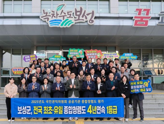 전남 보성군 공직자들이 23일 청사 앞에서 국민권익위원회 주관 2025 공공기관 종합청렴도 평가 4년 연속 1등급 달성을 축하하고 있다./사진제공=보성군