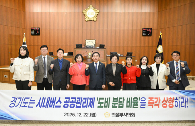 의정부시의회는 22일 열린 제340회 제2차 정례회 제3차 본회의에서 경기도 시내버스 공공관리제 예산 분담 비율 조정 촉구 결의안을 만장일치로 채택했다. /사진제공=의정부시의회