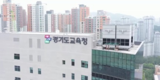 경기도교육청사 전경. /사진제공=경기도교육청