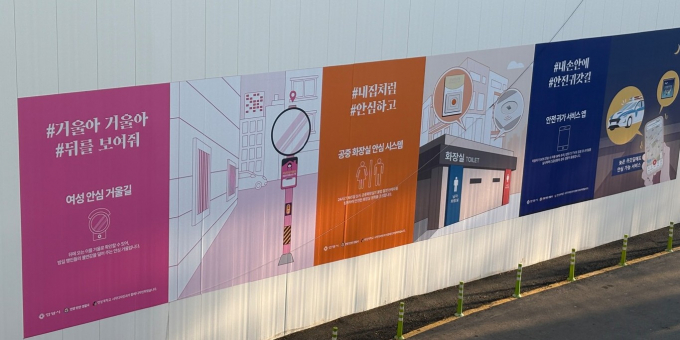 공사현장 가설울타리에 방범시설물을 안내하는 디자인을 적용한 모습. /사진제공=안양시