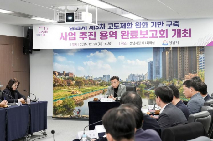 신상진 성남시장(가운데 맞은편)이 지난 23일 시청 제1회의실에서 열린 ‘제3차 고도제한 완화방안 기반 구축 사업’ 연구용역 완료보고회에서 인사말을 하고 있다. /사진제공=성남시 