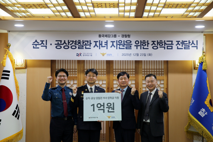 (왼쪽부터) 하중석 경찰청 복지지원계장, 이용욱 경찰청 복지정책담당관, 정순욱 동국홀딩스 전략실장, 김선홍 동국홀딩스 커뮤니케이션팀장의 모습. /사진=동국제강