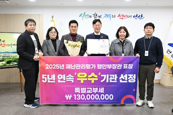 이민근 시장(오른쪽에서 세번째) 및 관계자들이 재난관리평가 5년 연속 우수기관 선정 후 기념촬영을 하고 있다. /사지제공=안산시