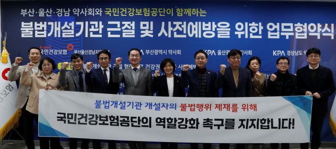  조준희 건보공단 본부장(왼쪽 여섯 번째), 변정석 부산시약사회장(왼쪽 일곱 번째), 유효성 울산시약사회장(왼쪽 다섯 번째), 최종석 경상남도약사회장(왼쪽 여덟 번째)이 22일 ‘불법개설 의료기관 근절 협력’을 위한 업무협약을 체결하고 기념촬영을 하고 있다./사진=건보공단