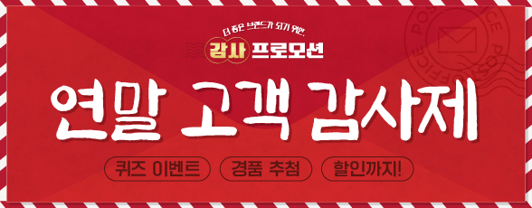 삼진어묵 연말 고객 감사제 안내문/사진=삼진어묵