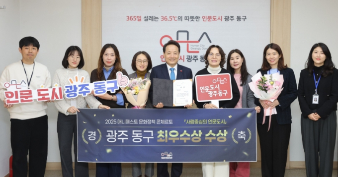 임택 광주시 동구청장(왼쪽 다섯번째)이 24일 2025 매니페스토 문화정책 콘체르토에서 ‘문화활동 활성화 분야’ 최우수상을 수상하고 기념촬영 하고 있다./사진=광주 동구