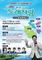 전국노래자랑 화성특례시편 포스터. /사진제공=화성시