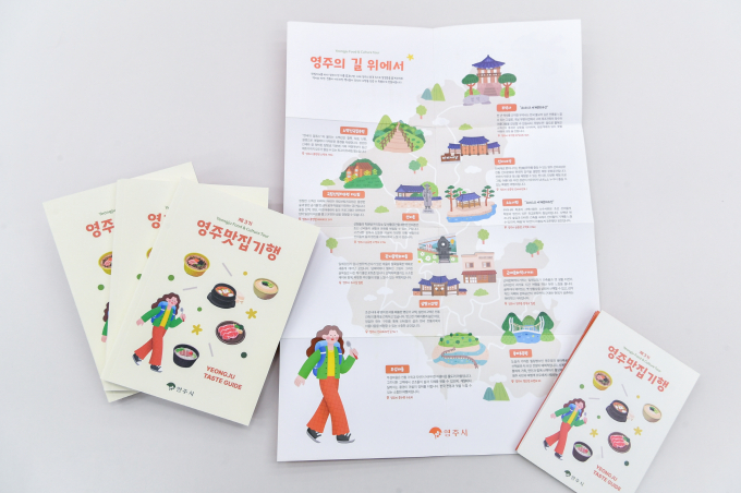영주시가 배부할 '제3기 영주맛집' 책자./사진제공=경북 영주시