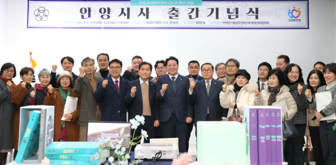 지난 23일 열린 안양시사 출간기념식. /사진제공=안양시