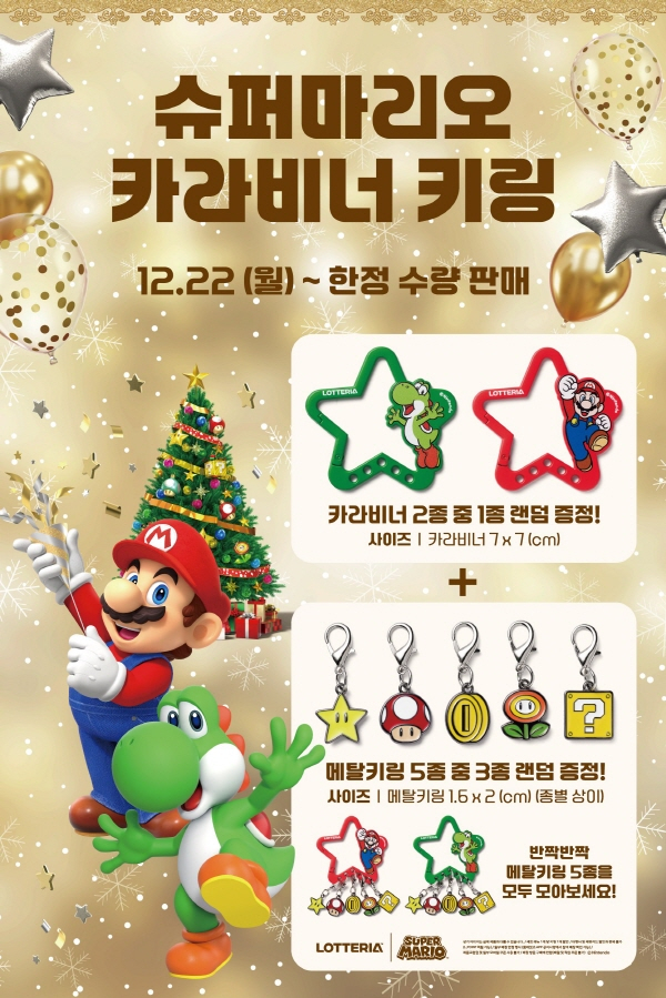 롯데리아가 '슈퍼 마리오'와 협업한 MD 제품을 출시했다. /사진=롯데GRS