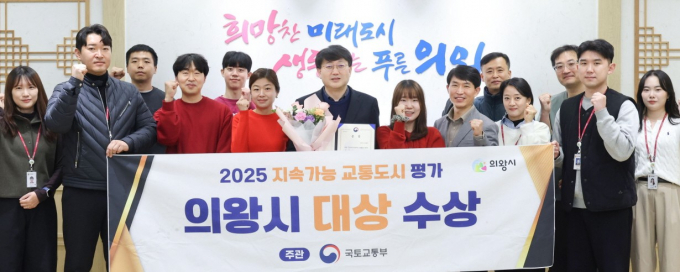 2025년 지속가능 교통도시평가에서 '대상'을 수상한 의왕시 관계자들이 안치권 부시장(가운데)과 자축하고 았다. /사진제공=의왕시