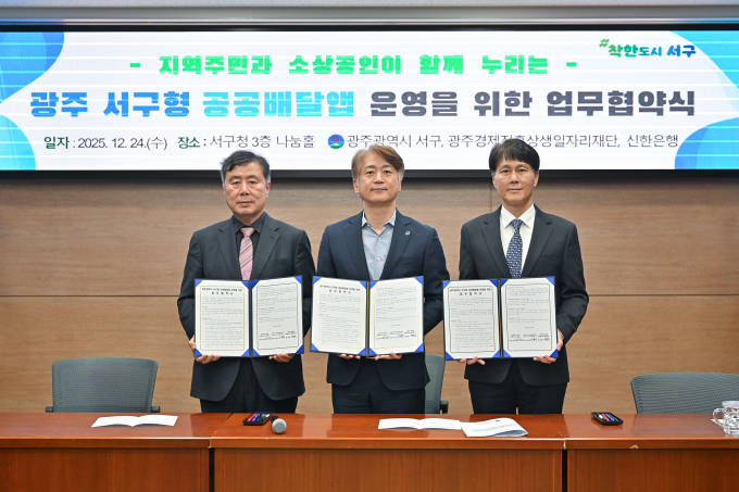 24일 광주광역시 서구 농성동 소재 광주광역시 서구청사 나눔홀에서 진행된 ‘광주광역시 서구형 공공배달앱 운영을 위한 업무협약’ 체결식에서 전성호 신한은행 땡겨요사업단 대표(오른쪽), 김이강 광주 서구청장(가운데), 신현구 광주경제진흥상생일자리재단 대표이사가 기념촬영하는 모습./사진=신한은행
