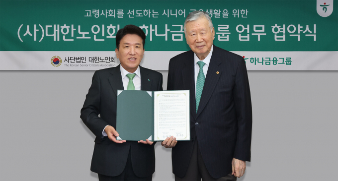 하나금융그룹은 24일 사단법인 대한노인회와 고령사회에 선제적으로 대응하고, 시니어 세대 금융 생활을 지원하기 위한 업무협약을 체결했다. 이날 협약식에 참석한 함영주 하나금융그룹 회장(사진 왼쪽)이 이중근 대한노인회장(사진 오른쪽)과 함께 협약서를 들고 기념 촬영을 하고 있다./사진=하나금융