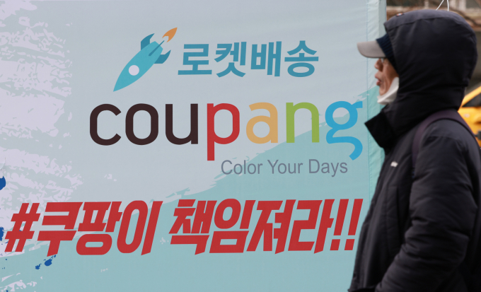 쿠팡이 이번 대규모 개인정보 유출 사태로 피해를 입은 고객들에게 구체적인 보상안을 조만간 내놓을 예정이다. /사진=뉴스1 이호윤 기자