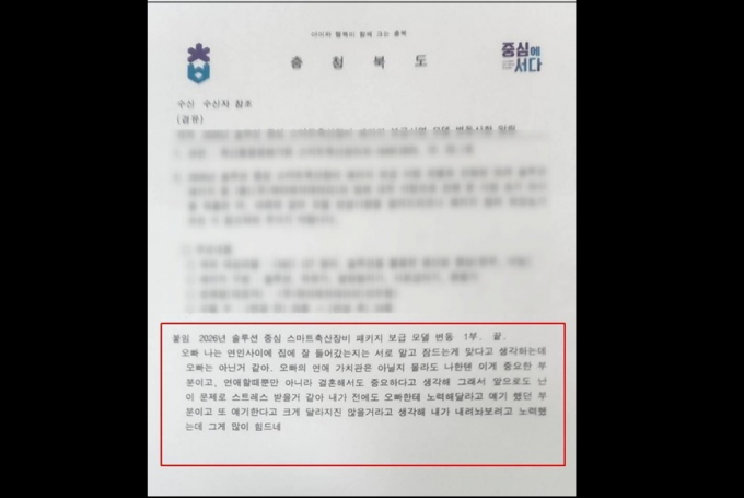 충북 도지사 직인까지 찍힌 공식 공문에 연인에게 보내는 듯한 사적 문구가 삽입돼 논란이 일고 있다. /사진=온라인커뮤니티