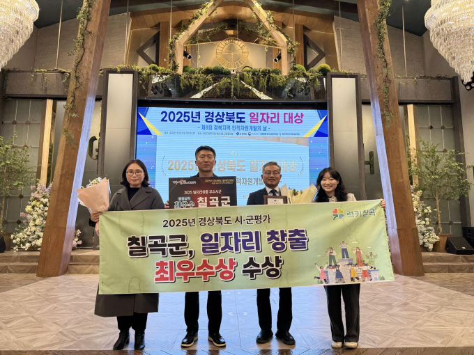 칠곡군 관계자들이 '2025년 경상북도 저출생 극복 우수 시·군 평가'에서 최우수 군으로 선정돼 기념촬영을 하고 있다./사진제공=칠곡군