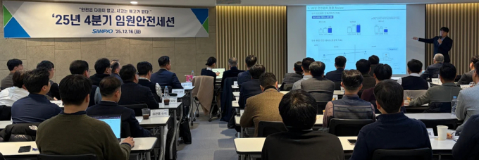 지난 16일 서울 바비엥2 교육센터에서 열린 '2025년 4분기 임원안전세션' 현장. /사진=삼표그룹