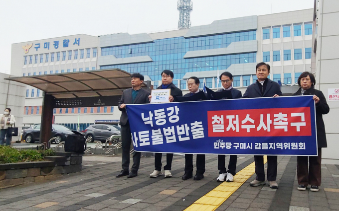 민주당 구미시지역위원회가 지난 24일 구미시 낙동강 사토 매각과 관련한 입장문을 발표하고 구미경찰서에 고소장을 접수했다. (왼쪽 두 번째부터 신용하 의원, 김철호 구미갑 위원장, 이상호 구미을 위원장 직무대행, 김재우 의원, 이지연 의원)  /사진제공=신용하 의원