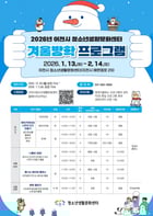 이천시 청소년생활문화센터 청소년 대상 겨울방학 프로그램 안내문. /사진제공=이천시