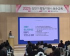 지난 3월 하남시장애인복지관에서 열린 2025 상반기 활동지원사 보수교육에서 하남시 장애인복지팀장이 교육을 진행하는 모습. /사진제공=하남시
