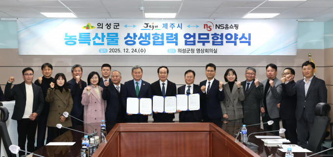 의성군이 최근 제주시, NS쇼핑과 함께 농특산물 유통 확대 및 농가 소득 증대를 위한 상생협력 업무협약을 체결한 뒤 단체사진을 촬영하고 있다. /사진제공=경북 의성군