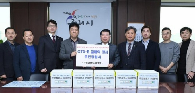 구리시 갈매신도시연합회 등 시민단체가 시청을 방문해 GTX-B노선 정차를 촉구하는 청원서를 냈다. /사진제공=구리시