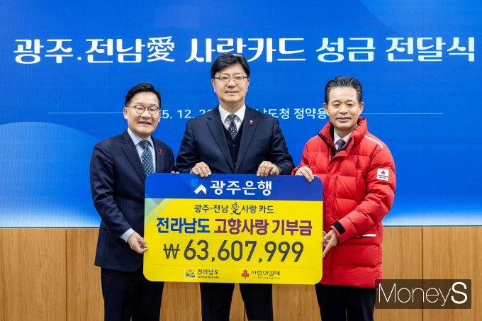 왼쪽부터)강위원 전남도 경제부지사, 김종민 광주은행 부행장, 김동극 전남사랑의열매 사무처장이 기념촬영을 하고 있다. /사진제공=광주은행 