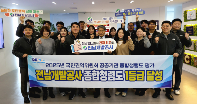 장충모 전남개발공사 사장(왼쪽 다섯번째)과 직원들이26일  2025년 국민권익위 공공기관 종합청렴도 평가에서 지방공기업 중 유일하게 1등급을 받은 것을 자축하고 있다./사진제공=전남개발공사