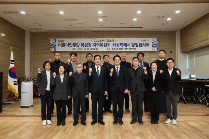  정명근 화성특례시장(앞줄 왼쪽서 4번째)이 26일 동탄3동 행정복지센터에서 열린 민주당 화성정 지역위원회 '2025년 제3차 당정협의회'에 참속해 주요 참석자들과 기념촬영을 하고 있다. /사진제공=회성특례시