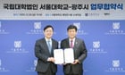 방세환 경기 광주시장(오른쪽)이 26일 서울대학교 행정관 4층 소회의실에서 열린 '태화산 학술림 생태자원 활용 및 상호 협력'을 위한 업무협약(MOU) 체결식에서 서울대 관계자와 협약서를 들고 사진촬영을 하고 있다. /사진제공=광주시