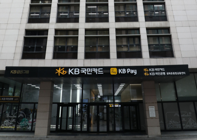 KB국민카드 사옥 전경./사진=KB국민카드