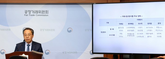 홍형주 공정거래위원회 기업협력정책관이 지난 24일 세종시 정부세종청사에서 유통분야 대금 지급기한 개선방안을 발표하고 있다. /사진=뉴스1