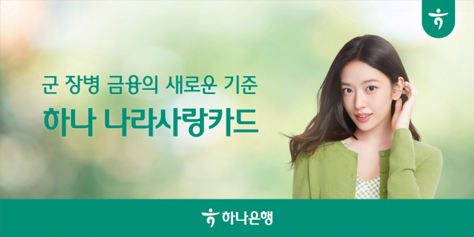 사진=하나은행