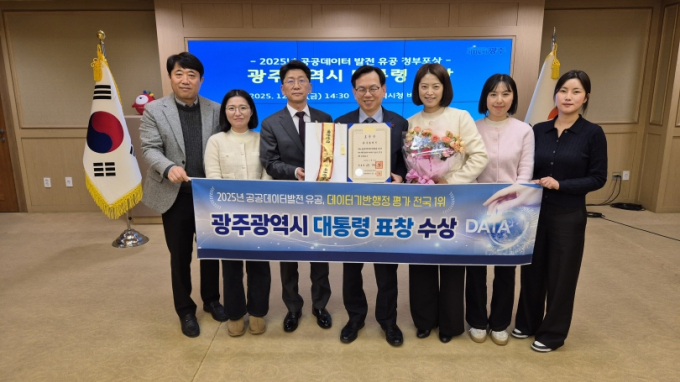  광주시 공공데이터기반 행정평가 최우수 기관./사진=광주시