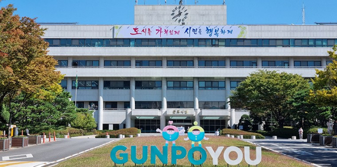 군포시청 전경.