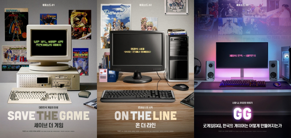 다시 보는 김정주의 발자취... 넥슨 '세이브 더 게임' 넷플릭스 방영 - 뉴스 썸네일 이미지