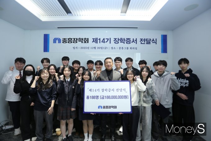 신경식 중흥장학회 이사장(앞줄 오른쪽 다섯 번째)이 중흥장학회 제14기 장학증서를 전달하고 기념촬영을 하고 있다/사진=중흥그룹 제공.