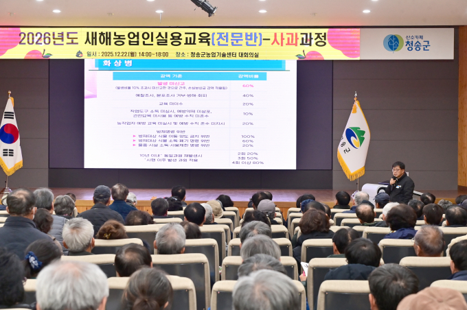 지난 22일부터 24일까지 3일간 군 농업기술센터 대회의실에서 열린 '2026년도 새해농업인 실용교육 전문반' 모습./사진제공=경북 청송군